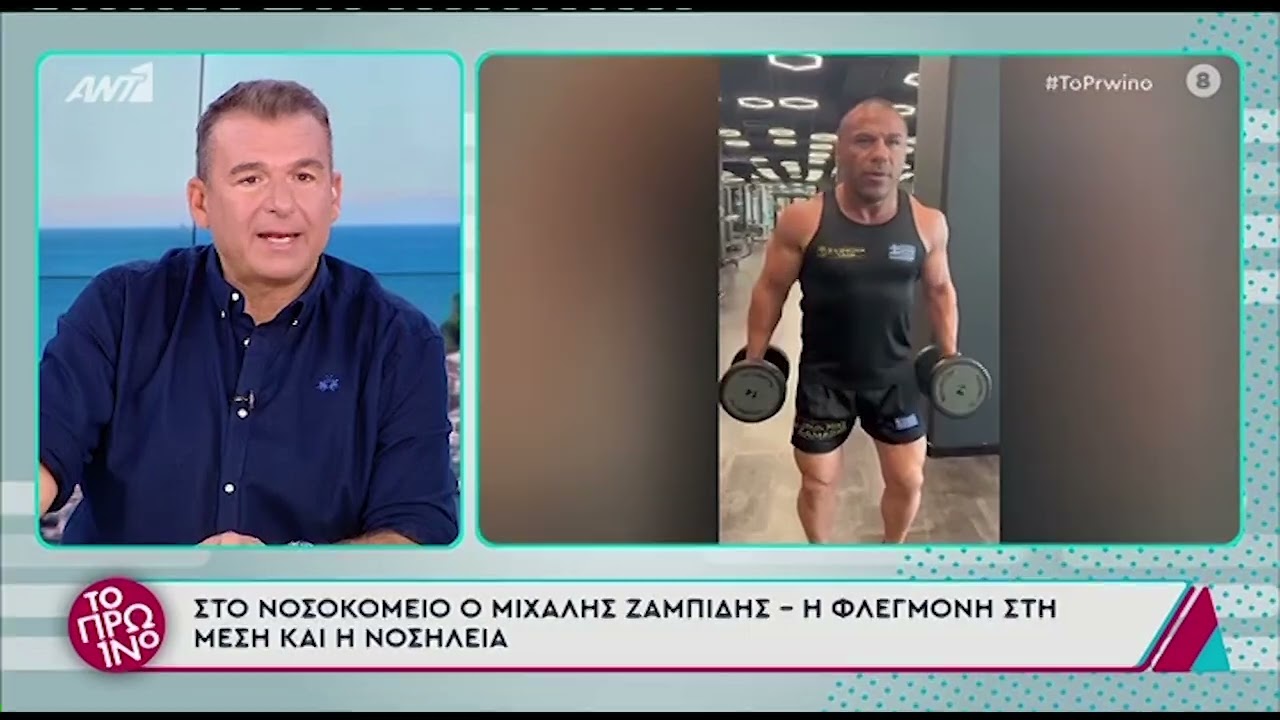 Μιχάλης Ζαμπίδης: Αυτός είναι ο λόγος που βρίσκεται στο νοσοκομείο