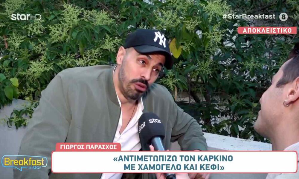 Γιώργος Παράσχος: Συγκλονίζει για τη “μάχη” του με τον καρκίνο