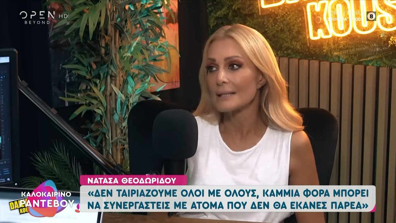 Ν. Θεοδωρίδου: «Όταν αποφάσισα να συνεργαστώ με τον Σάκη, τον πήρα μόνη μου τηλέφωνο»
