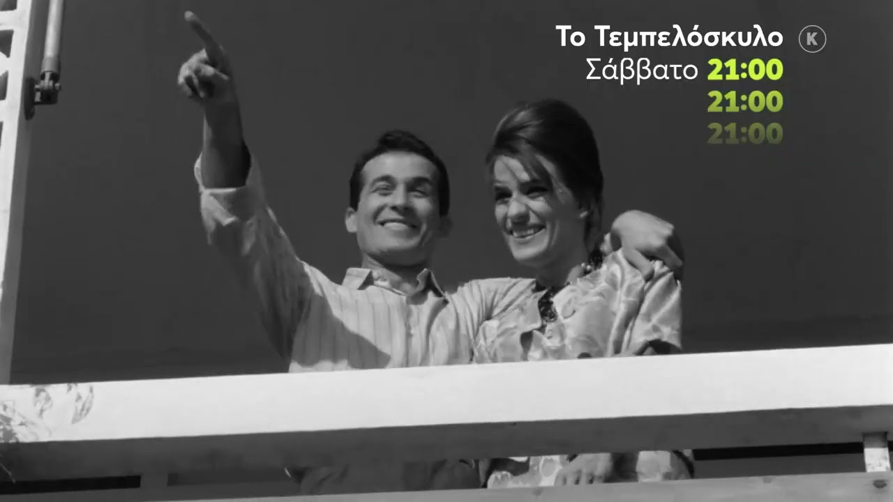 Το Τεμπελόσκυλο έρχεται στο Mega Cinema