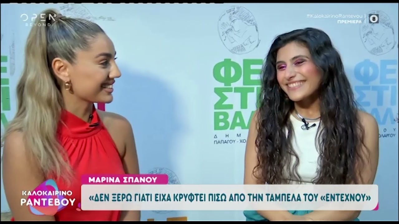 Μαρίνα Σπανού: «Μετά την καραντίνα άλλαξε δραματικά η ζωή μου γιατί ερωτεύτηκα για πρώτη φορά»