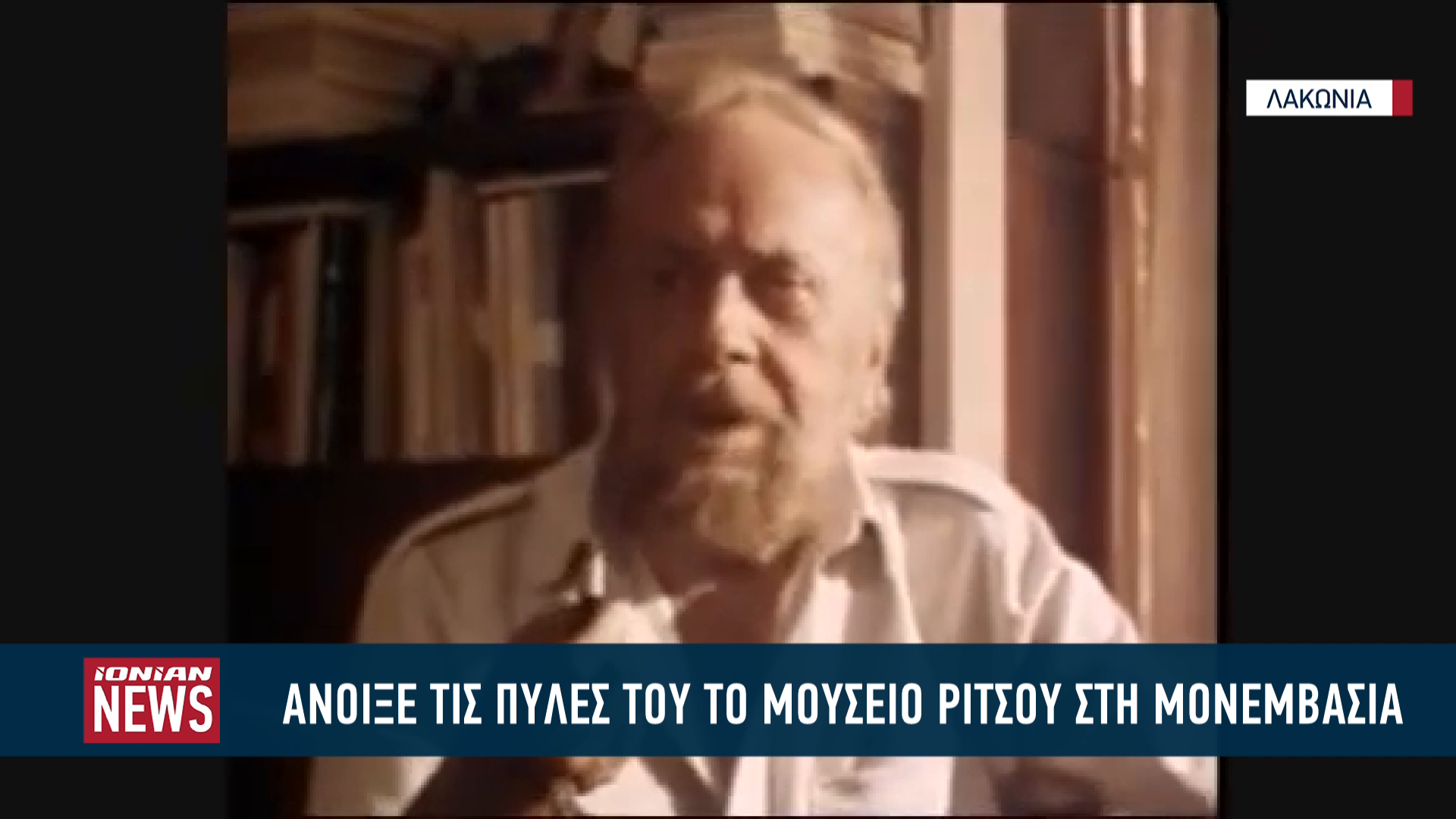 Άνοιξε τις πύλες του το Μουσείο 