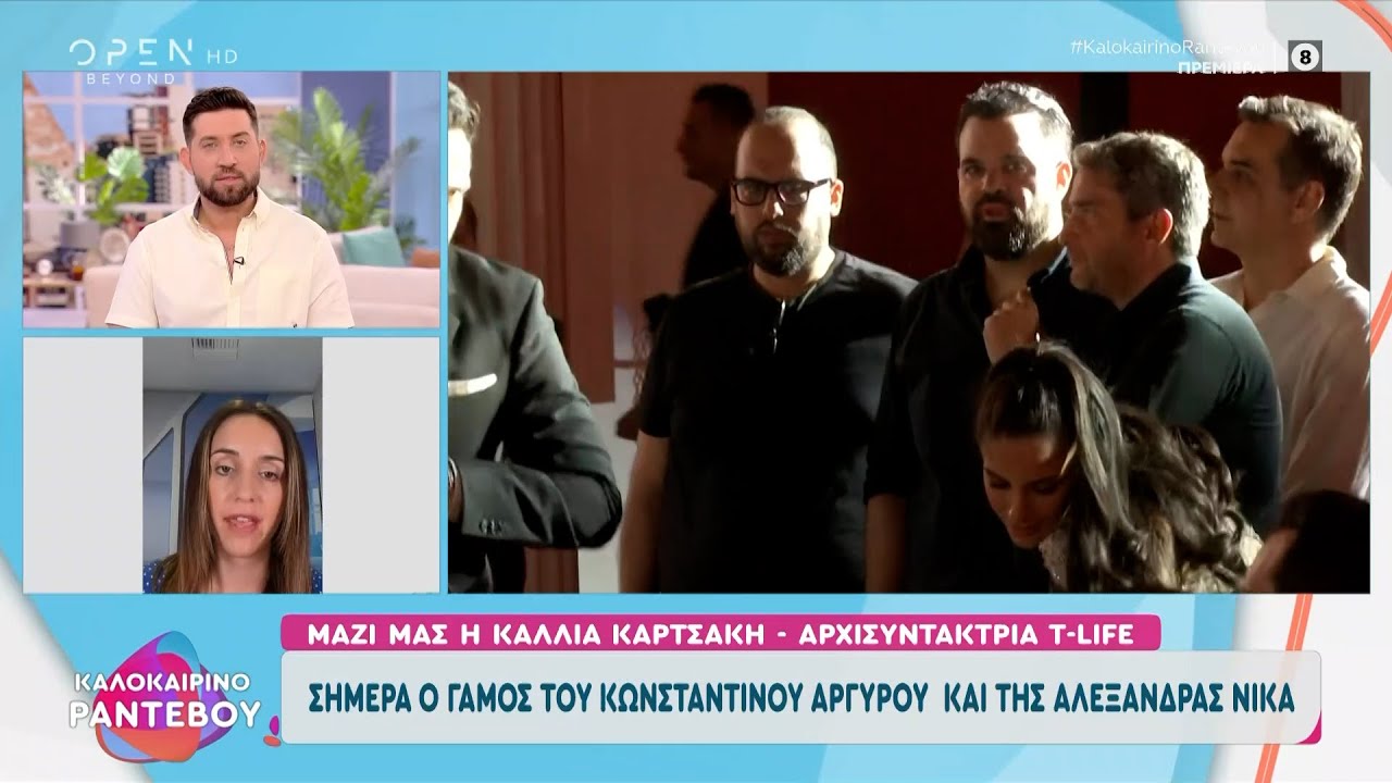 Κωνσταντίνος Αργυρός & Αλεξάνδρα Νίκα παντρεύονται σήμερα σε στενό κύκλο
