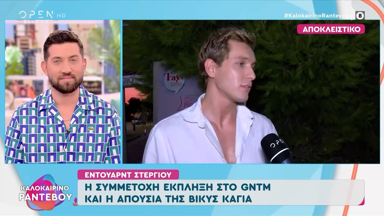 Έντουαρντ Στεργίου: Η συμμετοχή έκπληξη στο GNTM