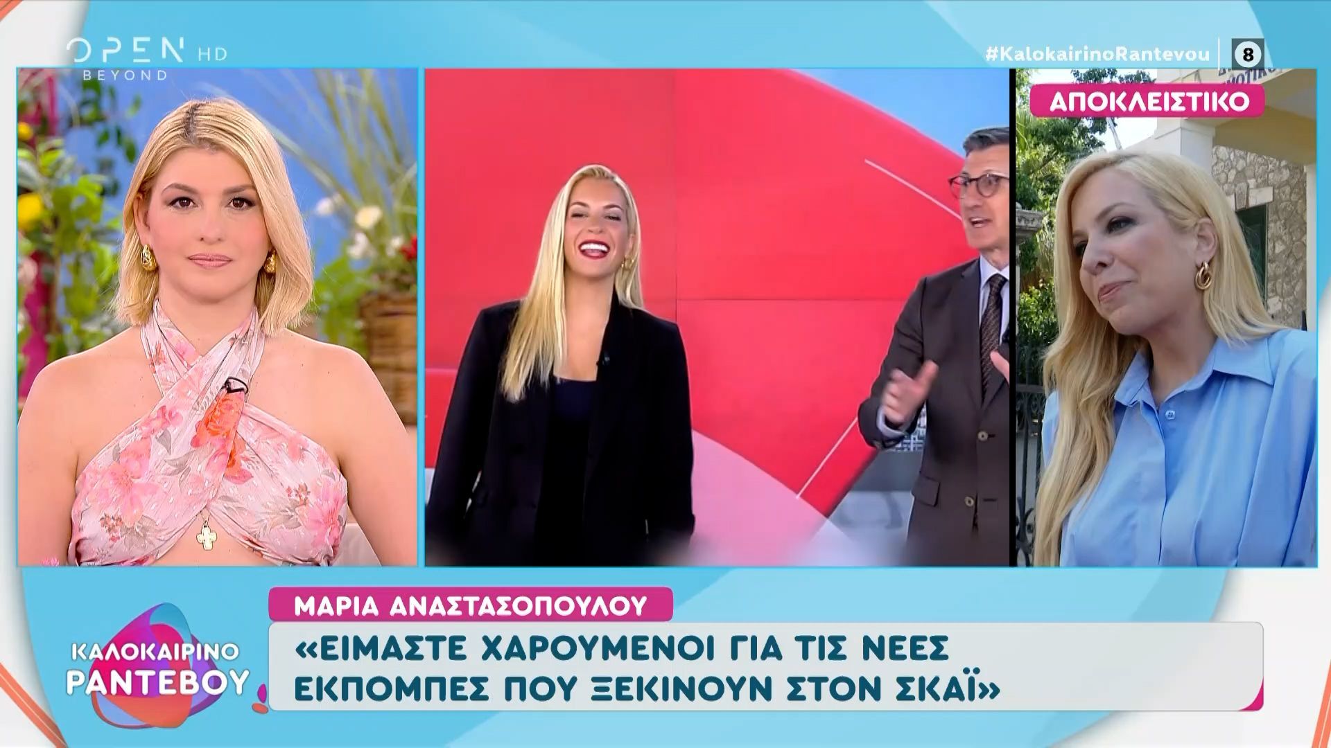Μαρία Αναστασοπούλου: «Είμαστε χαρούμενοι για τις νέες εκπομπές»