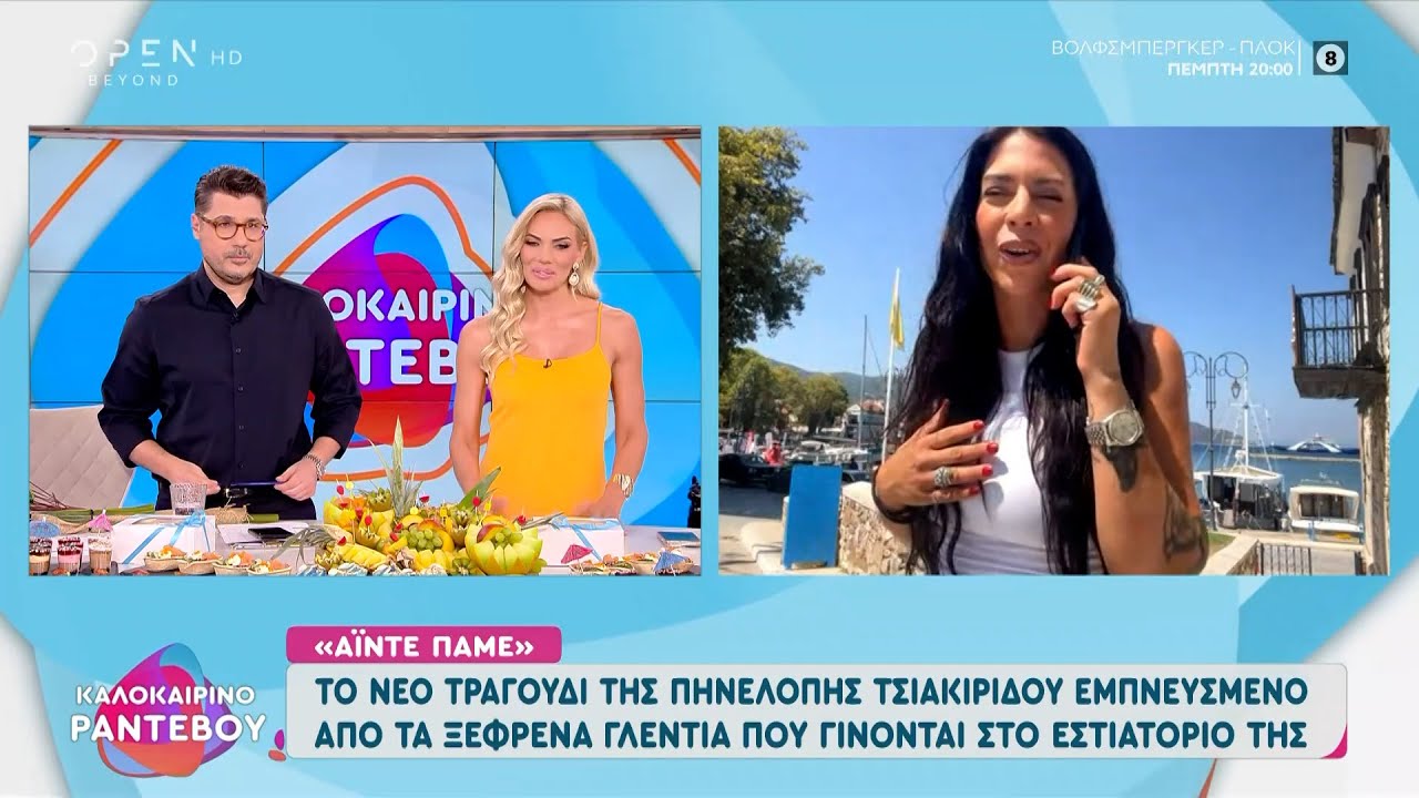 OPEN: Η Πηνελόπη Τσιακιρίδου μιλά για το νέο της τραγούδι εμπνευσμένο από τα ξέφρενα γλέντια στο εστιατόριό της.