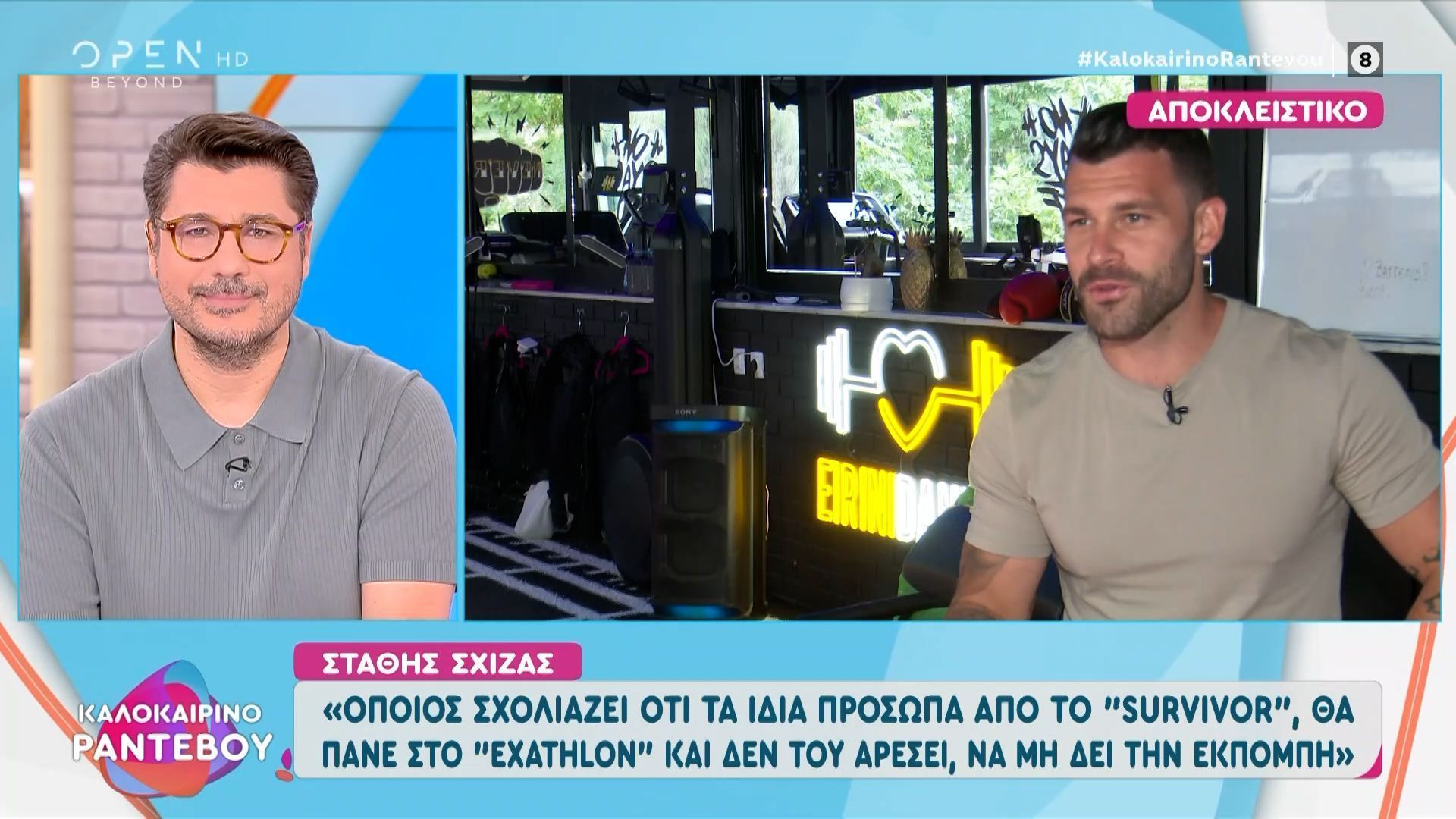 Ο Στάθης Σχίζας αποκαλύπτει για το «Exathlon»
