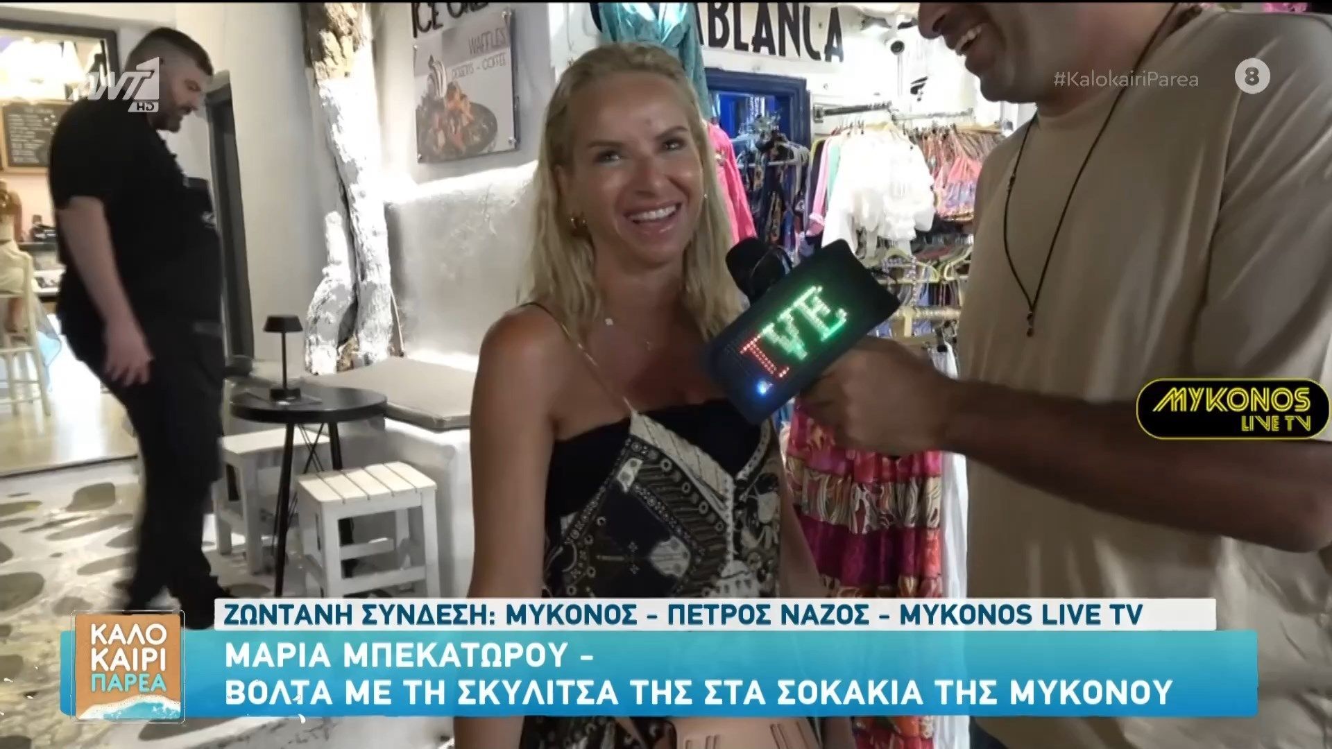 Η Μαρία Μπεκατώρου βόλταρε στη Μύκονο με την σκυλίτσα της