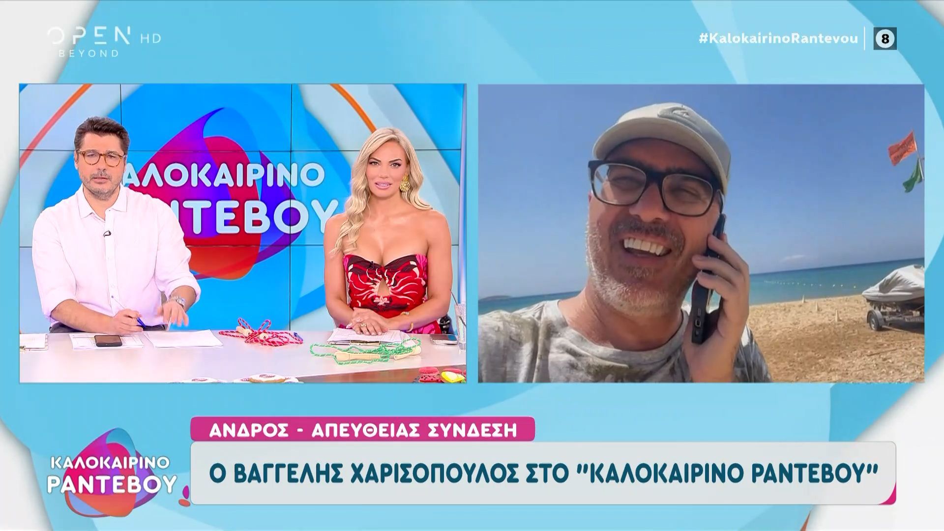 Ο Βαγγέλης Χαρισόπουλος στο «Καλοκαιρινό Ραντεβού»