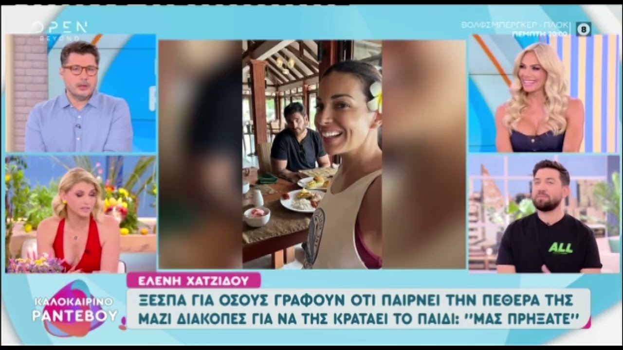 Η Ελένη Χατζίδου απαντάει για τις διακοπές με την πεθερά της.
