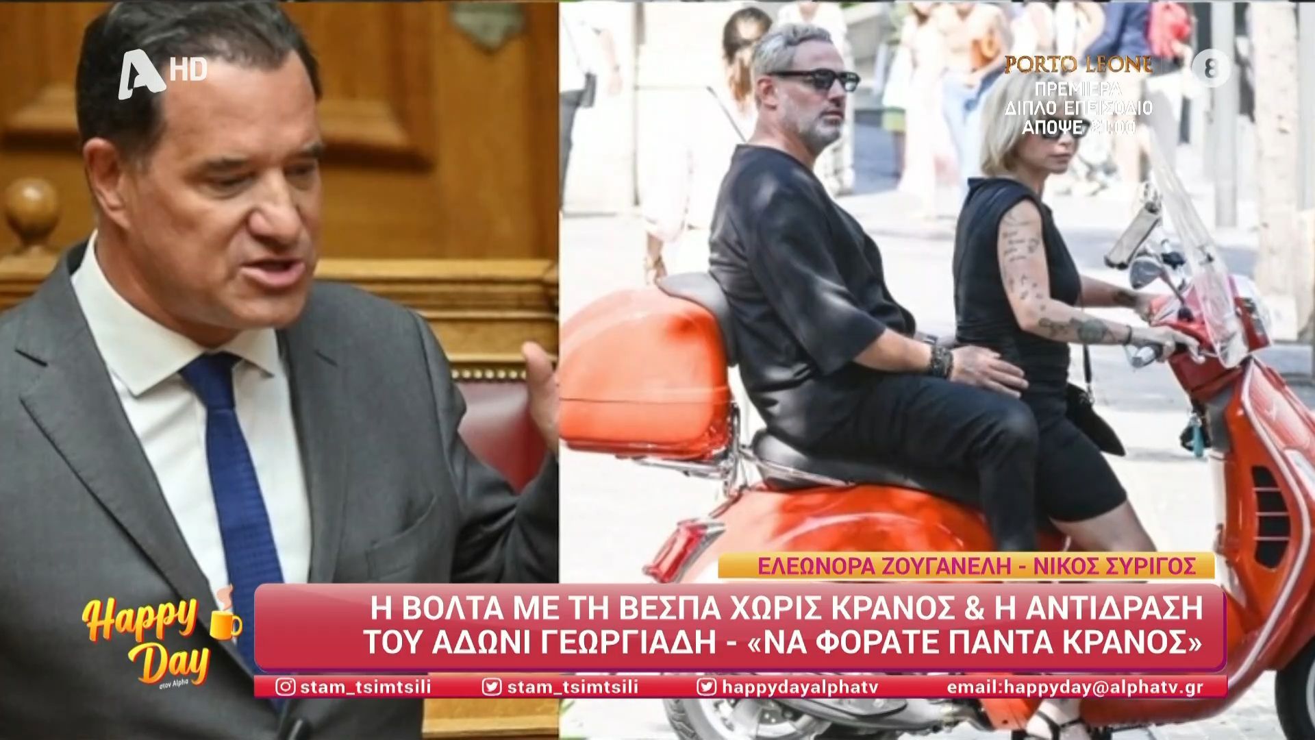 Ο Γιάννης Ζουγανέλης σχολιάζει την ανάρτηση του Άδωνη Γεωργιάδη για την Ελεονώρα Ζουγανέλη.