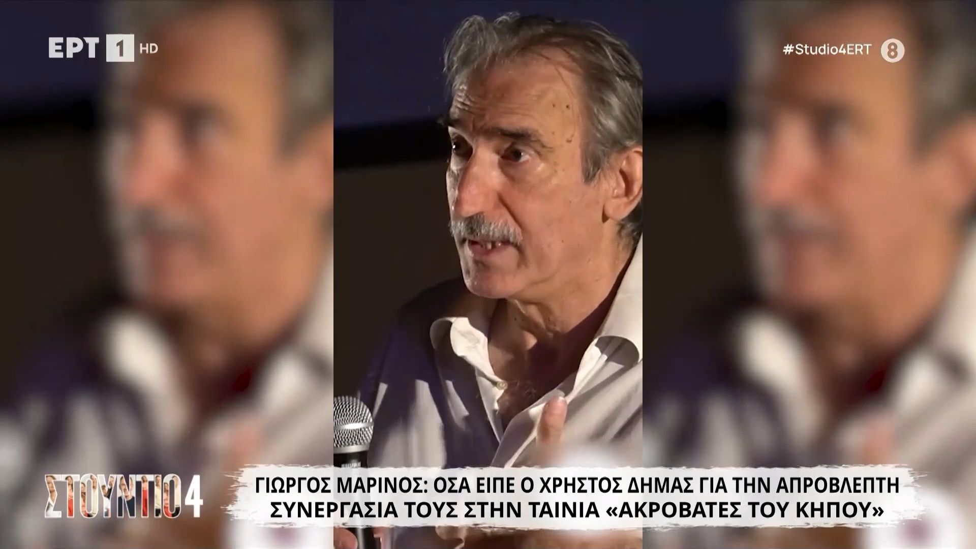 Γιώργος Μαρίνος: Όσα είπε ο Χρήστος Δήμας για την απρόβλεπτη συνεργασία τους 