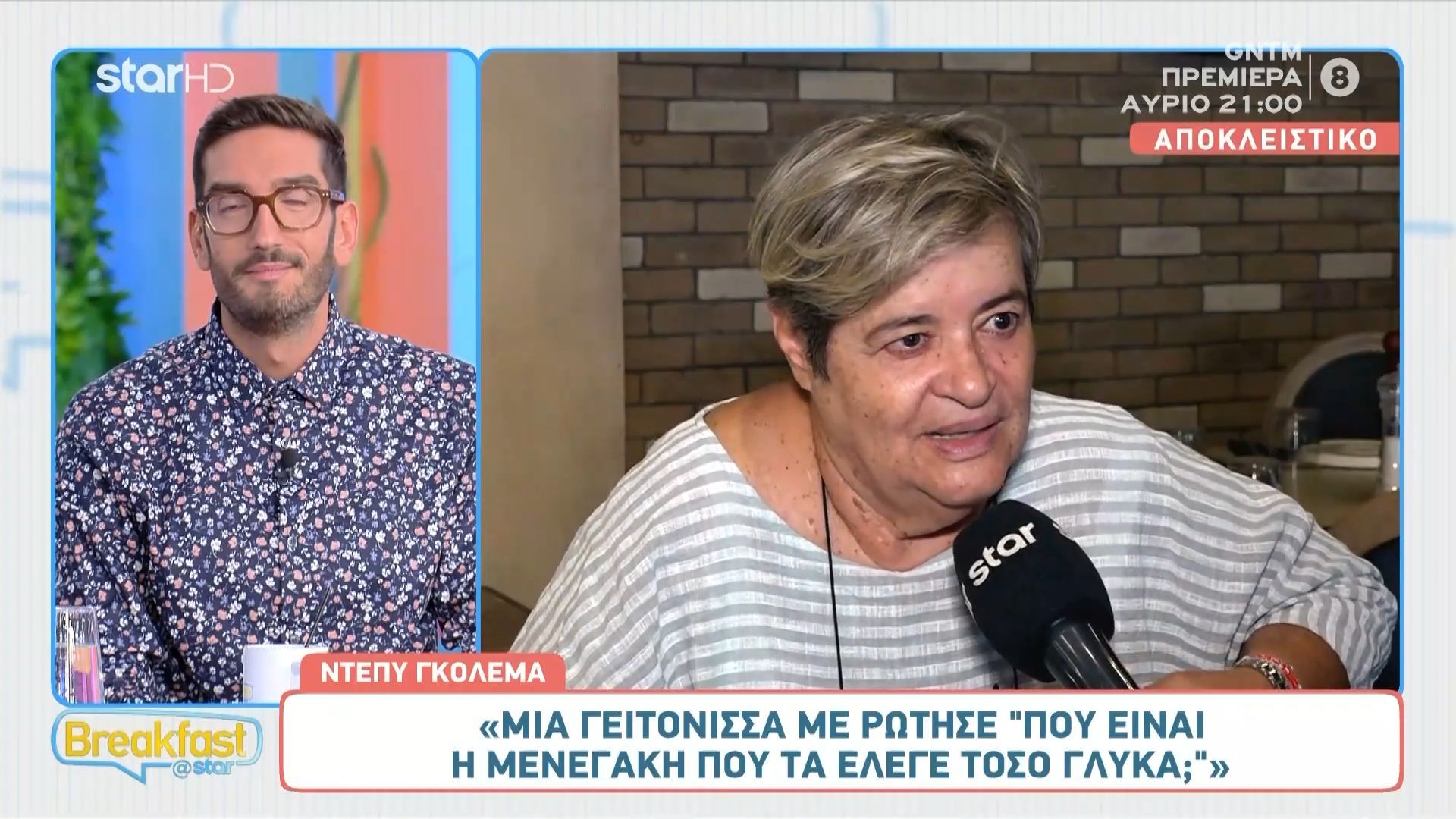 «Φέτος δεν είναι η χρονιά του ΣΚΑΪ», χάνει από τον Τσούρο και την Τατιάνα
