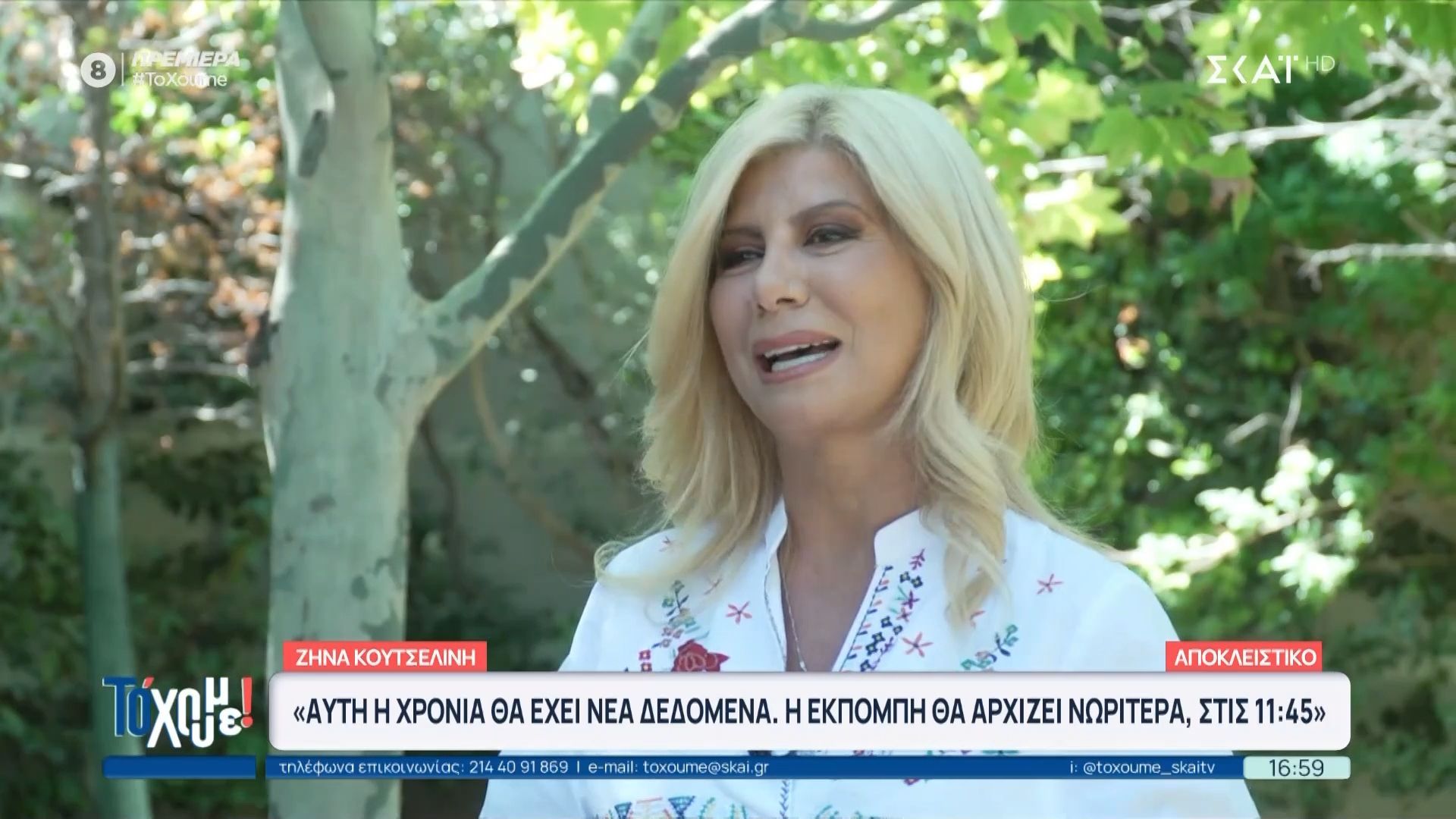 Η Ζήνα Κουτσελίνη αποκαλύπτει τις αλλαγές στην εκπομπή της