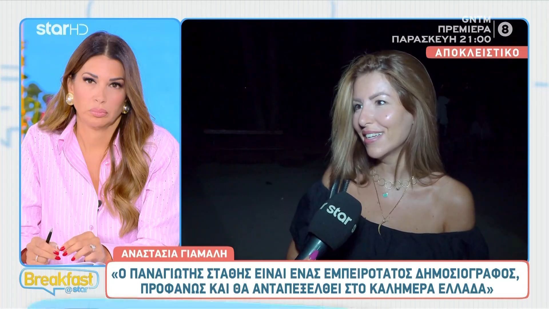 Η Αναστασία Γιάμαλη μιλά για την επιστροφή της και σχολιάζει την μετακόμιση του Τσούρου στον ΣΚΑΪ και του Στάθη στον ΑΝΤ1
