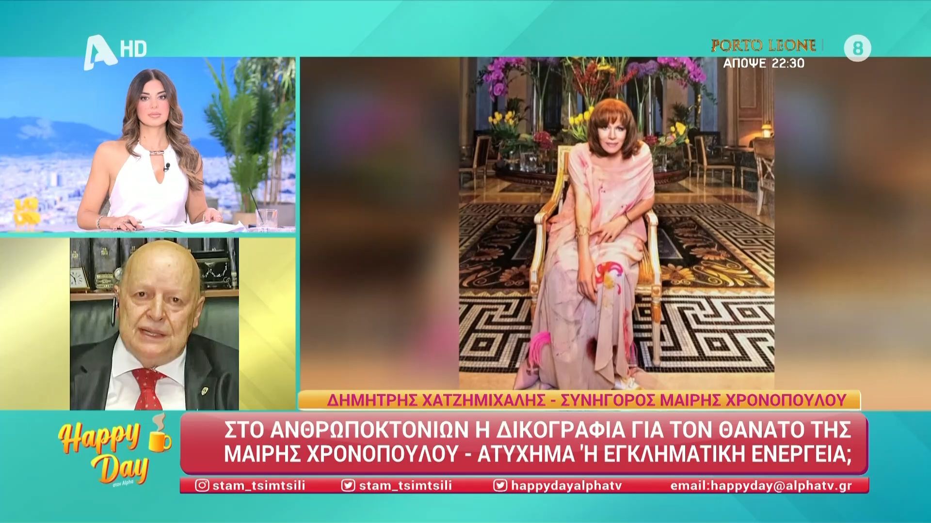 Στο ανθρωποκτονιών η δικογραφία για τον θάνατο της Μαίρης Χρονοπούλου