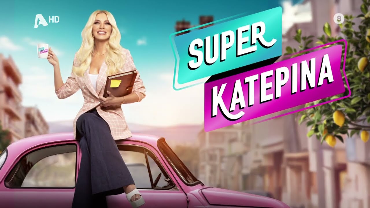 Super Κατερίνα: Πρεμιέρα αύριο στις 10:00