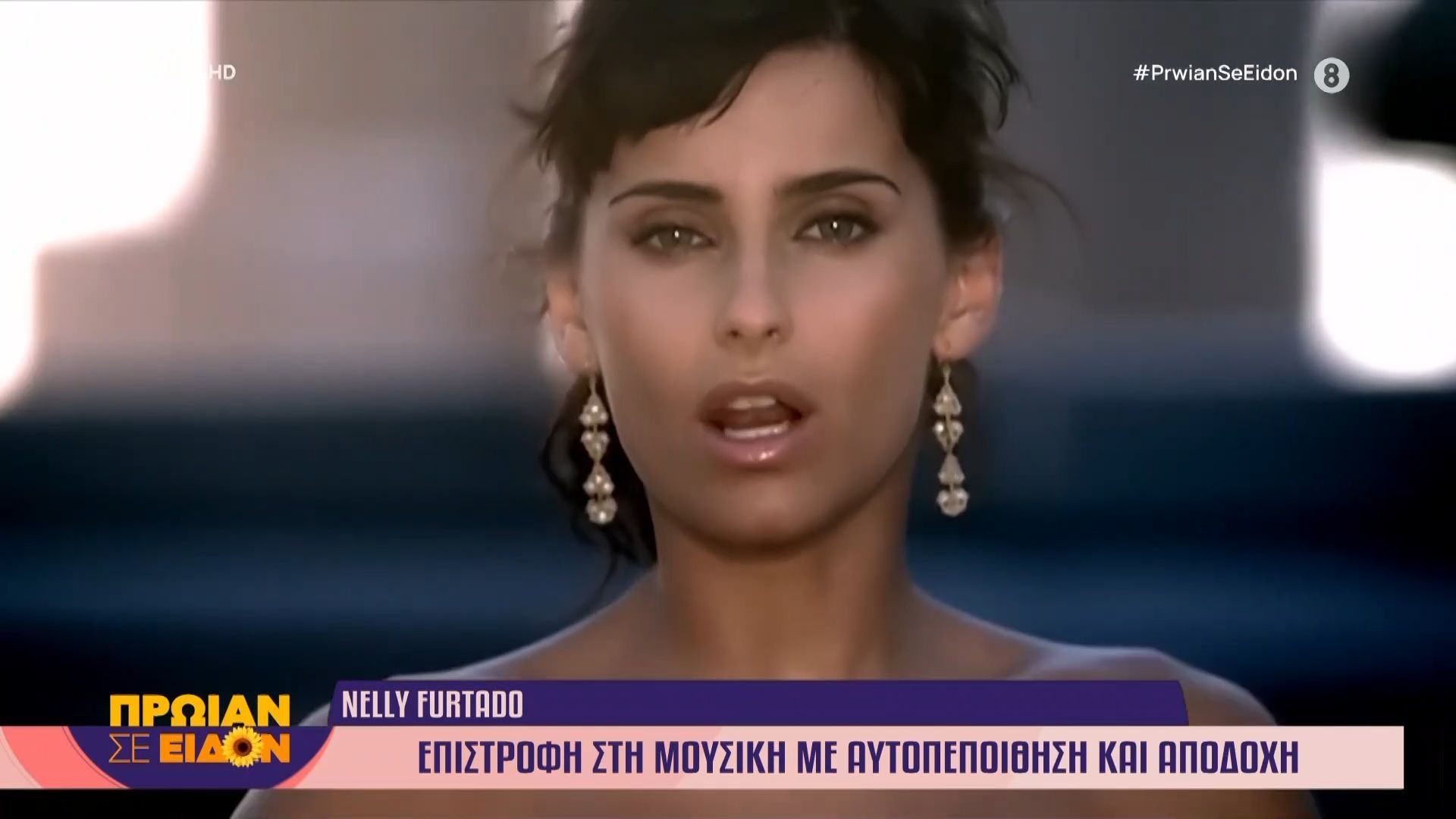Η Nelly Furtado επιστρέφει στη μουσική με αυτοπεποίθηση και αποδοχή