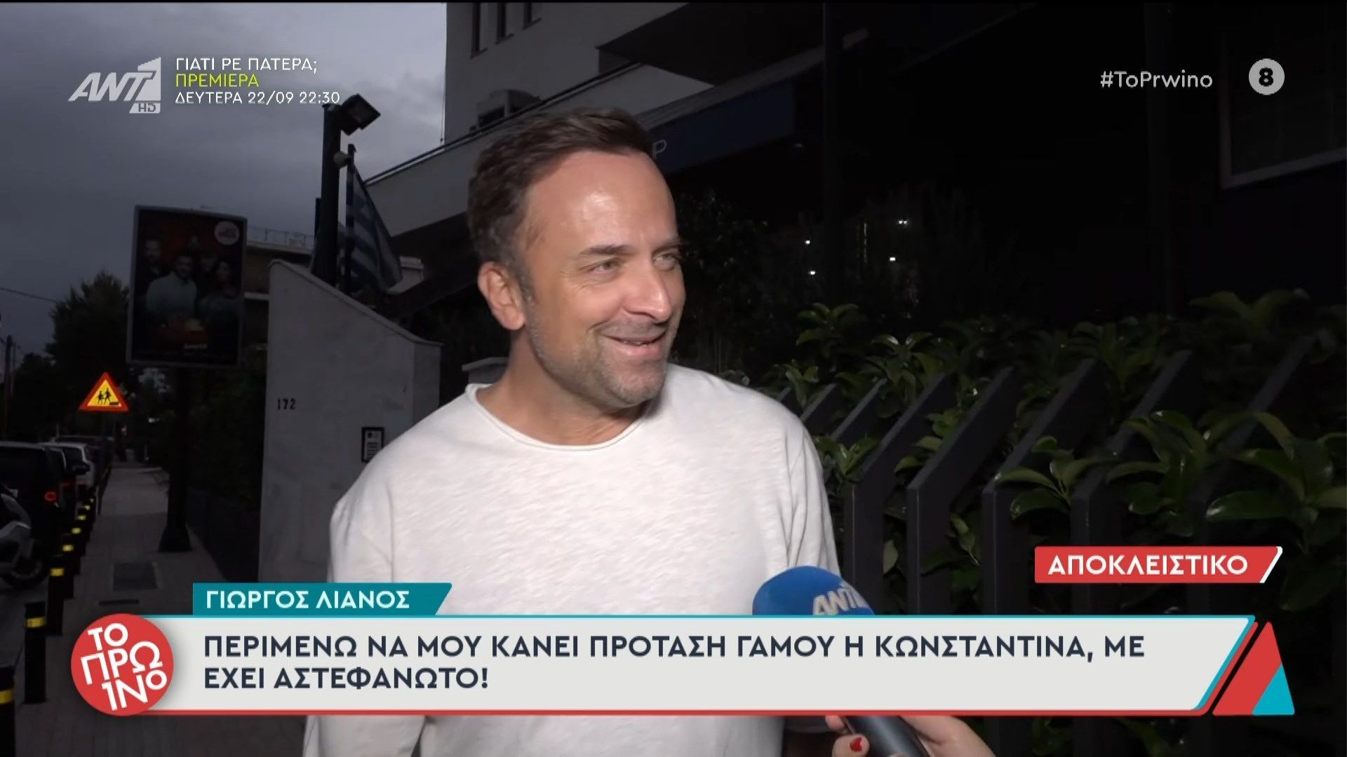 Ο Γιώργος Λιανός περιμένει πρόταση γάμου από την Κωνσταντίνα!