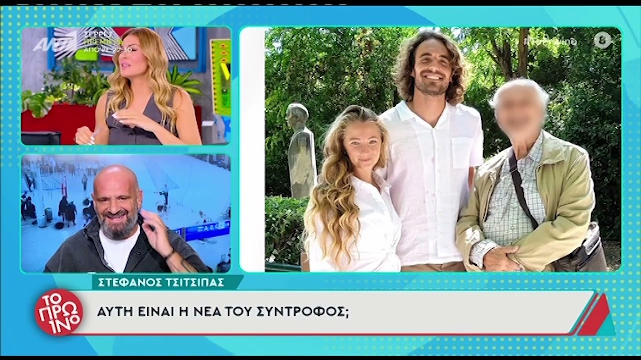 Αυτή είναι η νέα σύντροφος του Στέφανου Τσιτσιπά;