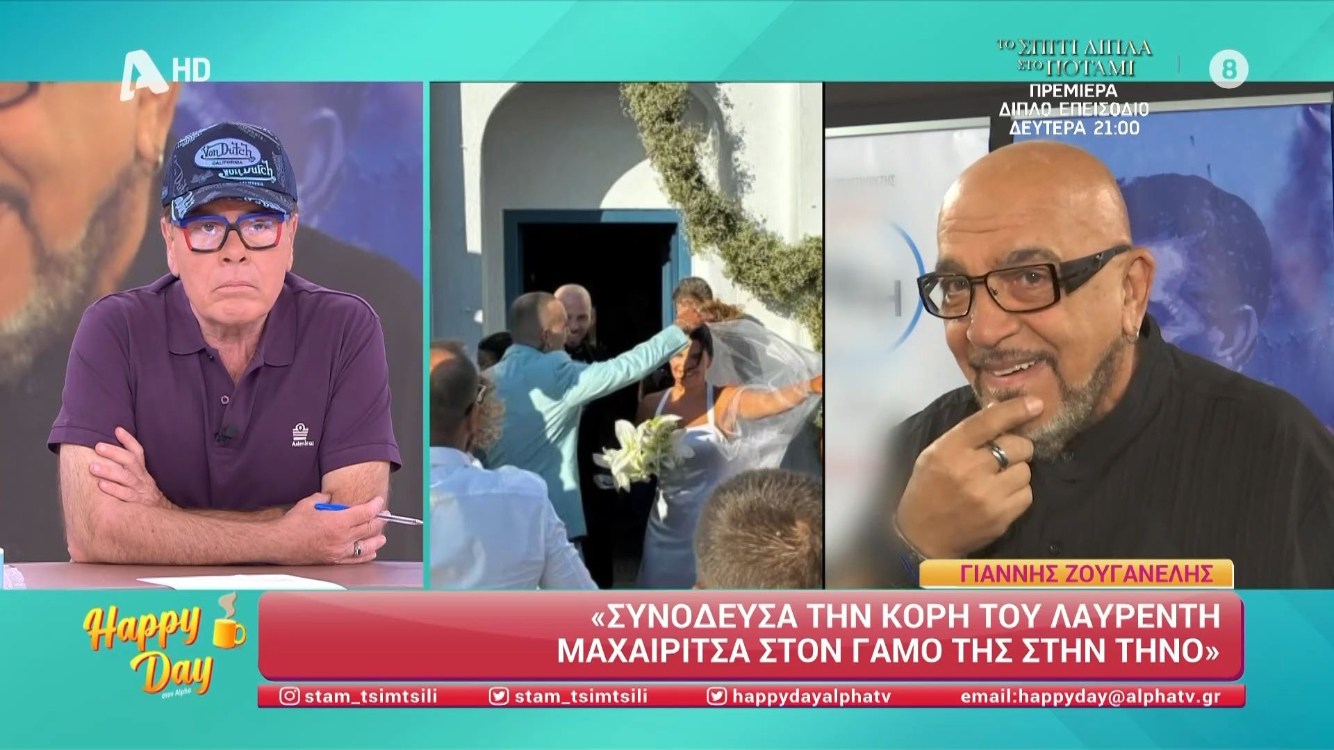 Ο Γιάννης Ζουγανέλης συνόδευσε την κόρη του Λαυρέντη Μαχαιρίτσα στον γάμο της στην Τήνο