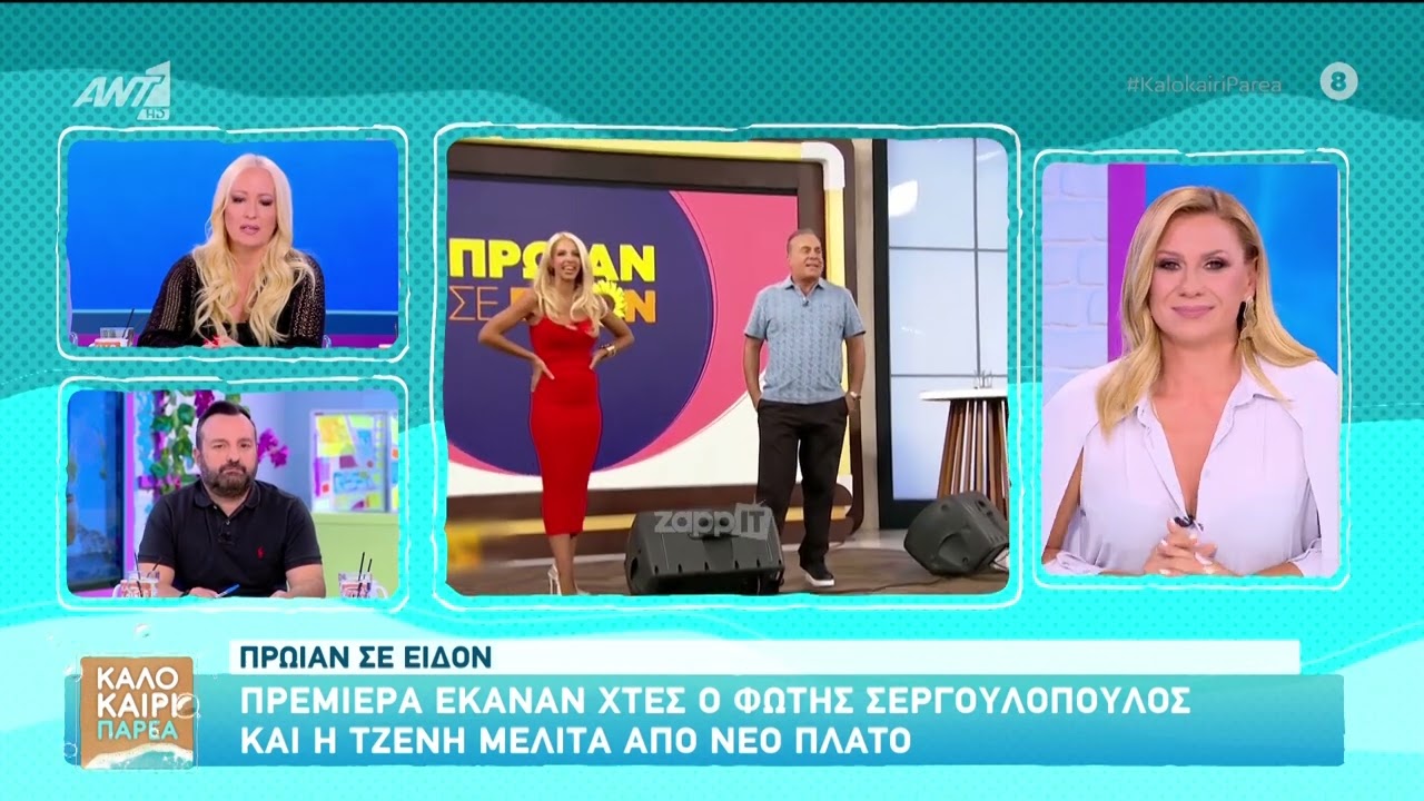 Η Αφροδίτη Γραμμέλη σχολιάζει την Τζένη Μελιτά