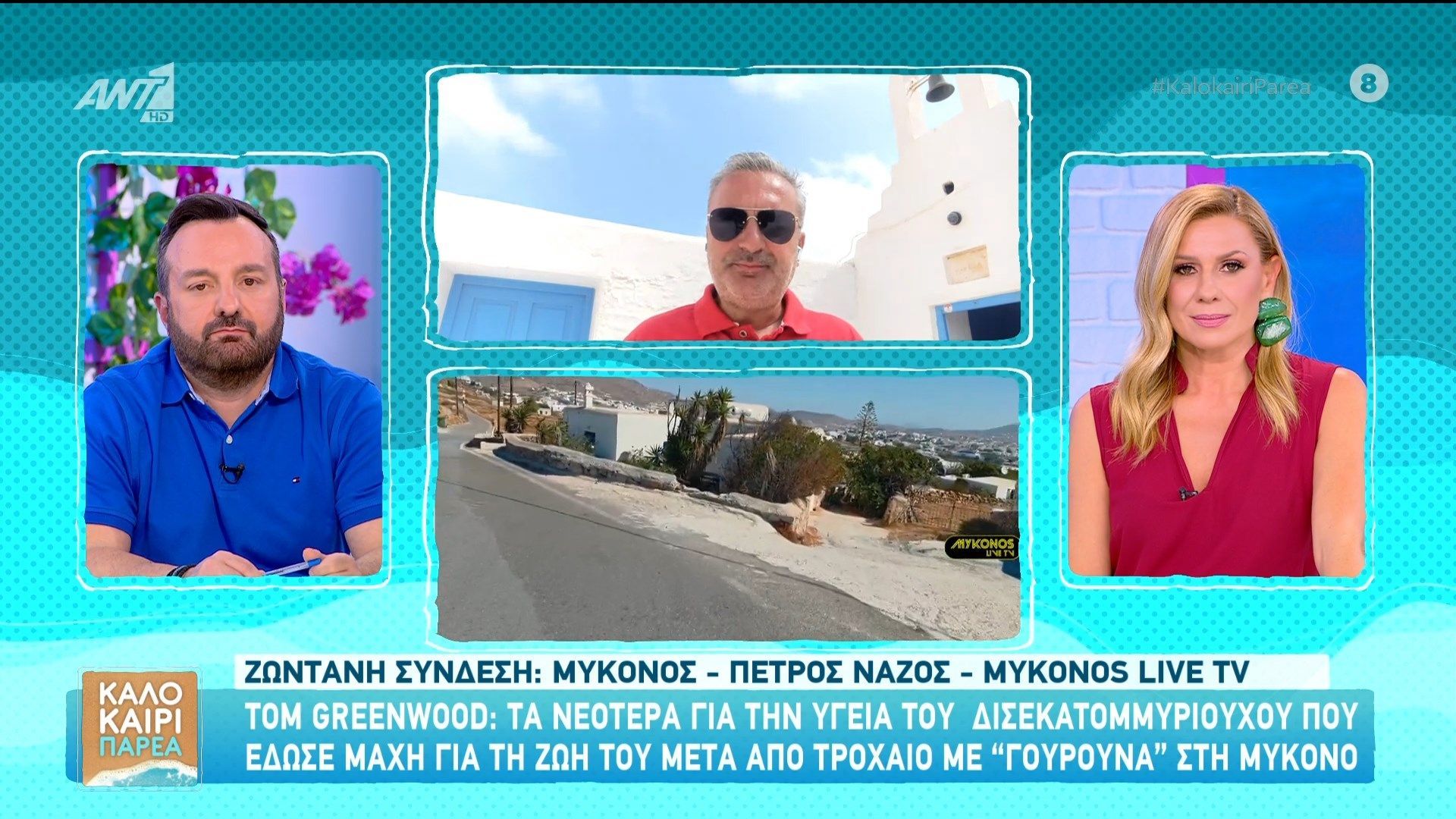 Damian Hurley κάνει διακοπές στη Μύκονο
