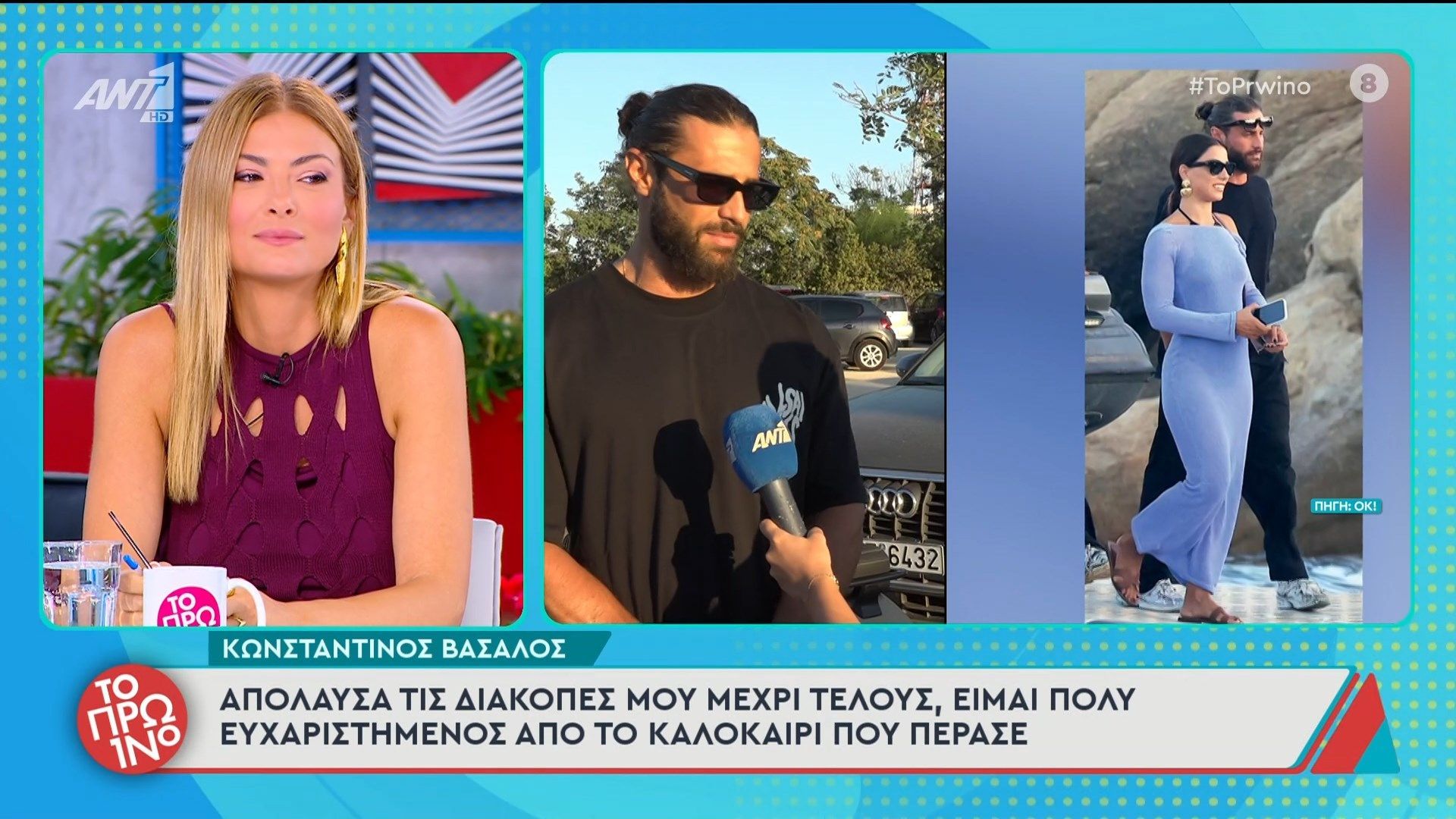 Ο Κωνσταντίνος Βασάλος για τη νέα του σχέση