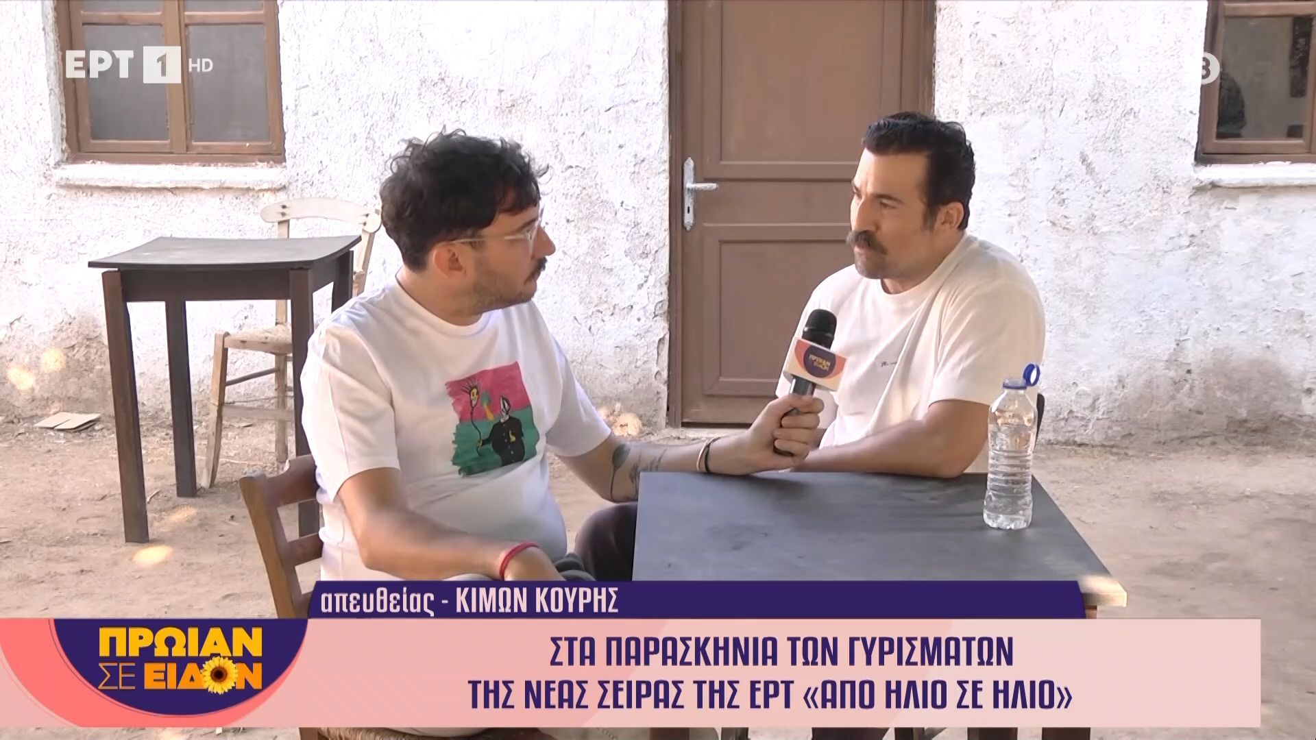 Στα παρασκήνια της νέας σειράς της ΕΡΤ «Από Ήλιο σε Ήλιο»