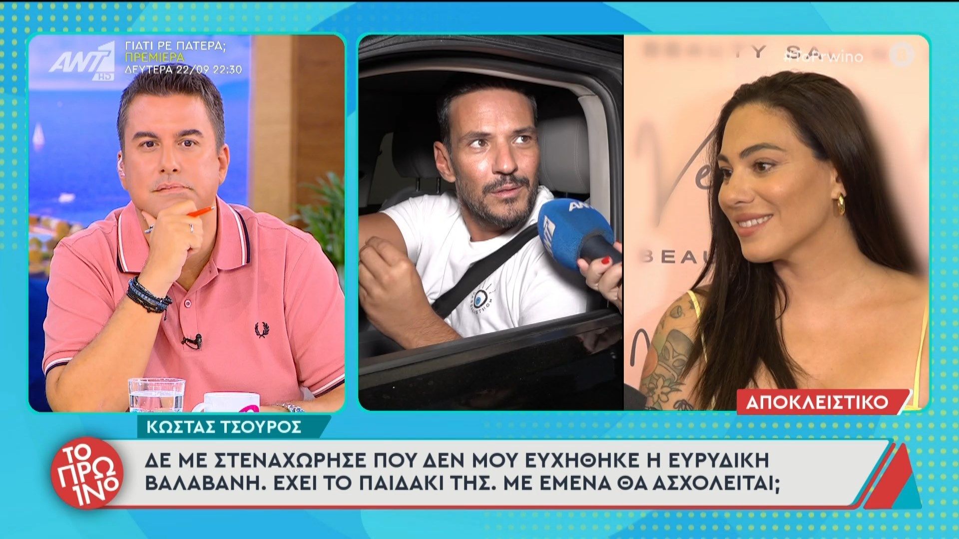 Κώστας Τσουρός: Αποκαλύπτει τι συμβαίνει με την Τατιάνα Στεφανίδου