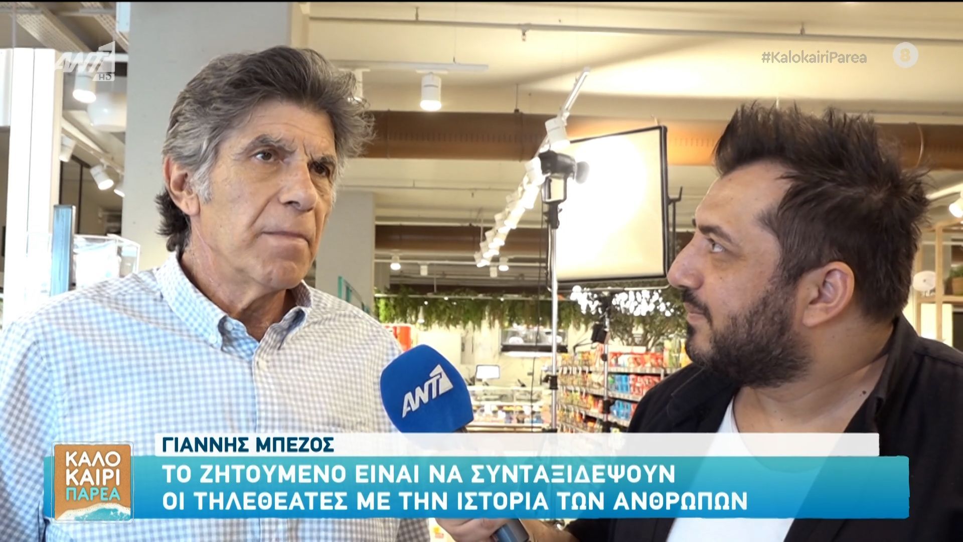 Σούπερ Ήρωες: Ο Γιάννης Μπέζος μιλάει για τη νέα κωμωδία