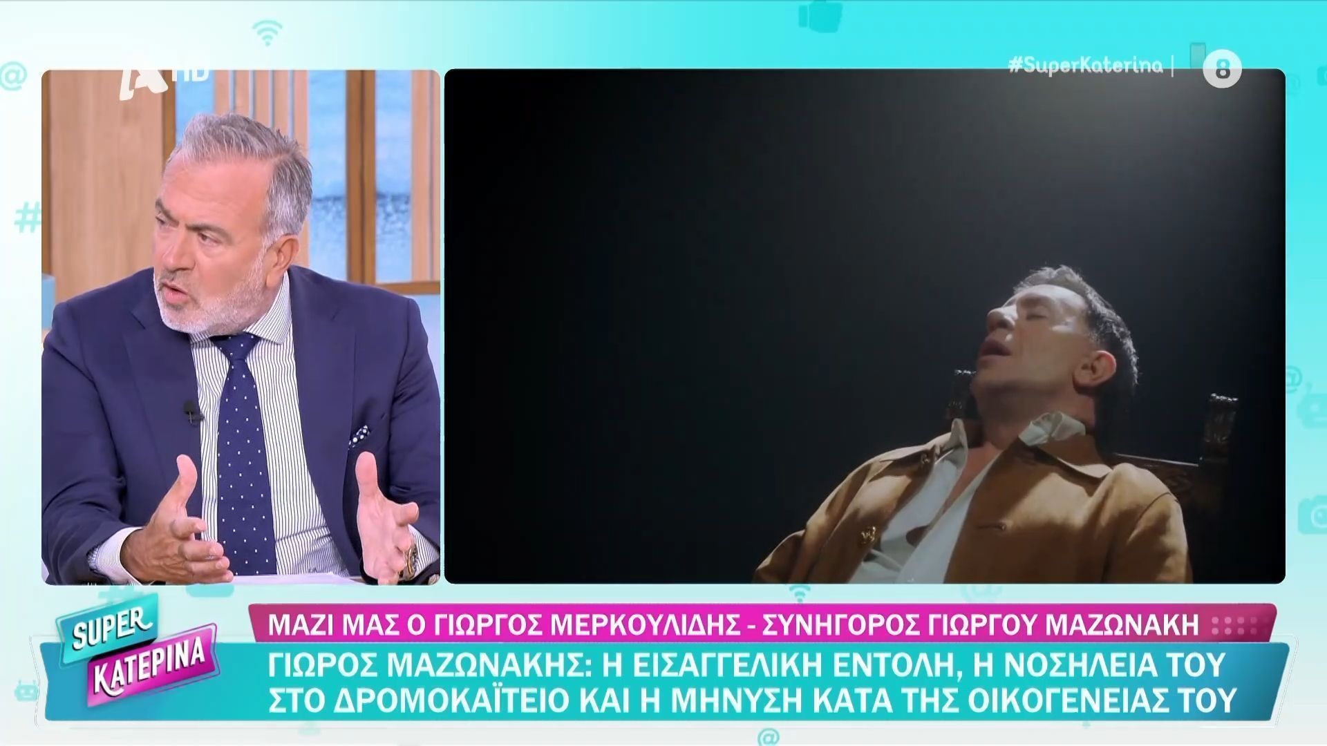 Δικηγόρος Γ. Μαζωνάκη: «Η Βάσω ενορχήστρωσε την εισαγγελική εντολή»