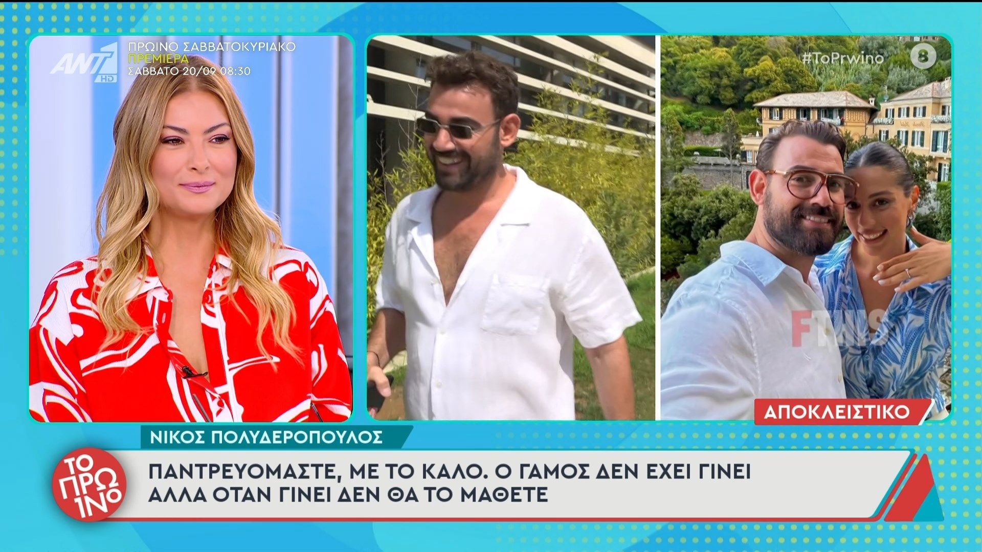 Ο Νίκος Πολυδερόπουλος στο Πρωινό 