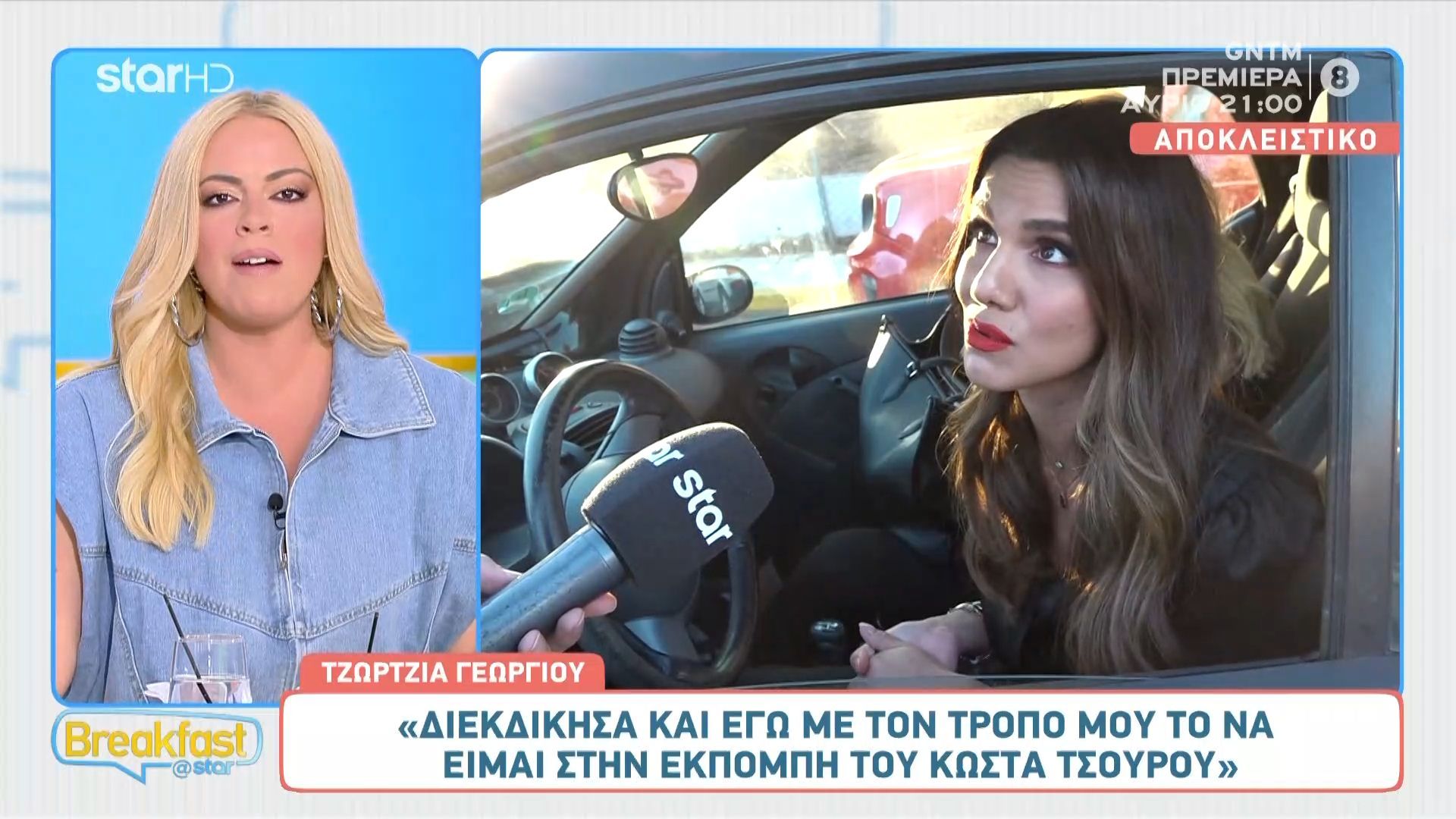 Η Τζώρτζια Γεωργίου αποκαλύπτει πως διεκδίκησε θέση στην εκπομπή του Κώστα Τσουρού.