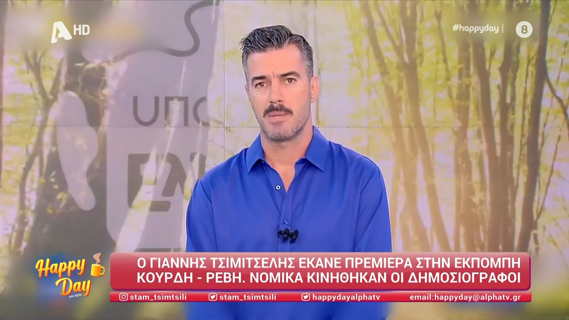 Happy Day: Νομικά κινήθηκαν οι δημοσιογράφοι