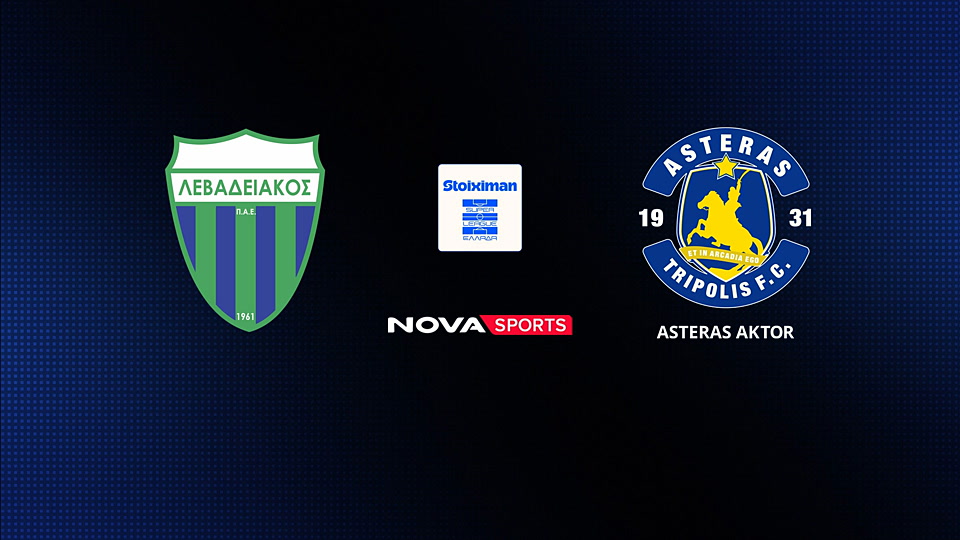 Λεβαδειακός - Asteras AKTOR : Super League 2025/26
