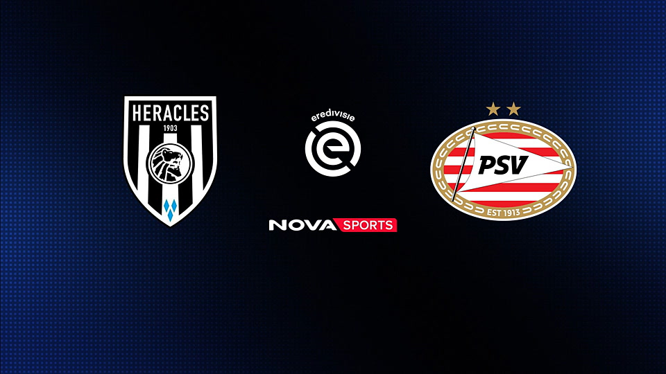 Χέρακλες - Άιντχoφεν : Eredivisie 2025/26