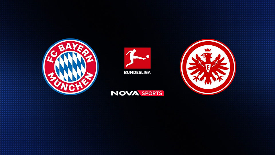 Μπάγερν Μονάχου - Άιντραχτ Φρανκφούρτης : Bundesliga 2025/26