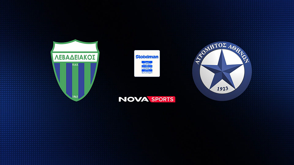 Λεβαδειακός - Ατρόμητος : Super League 2025/26