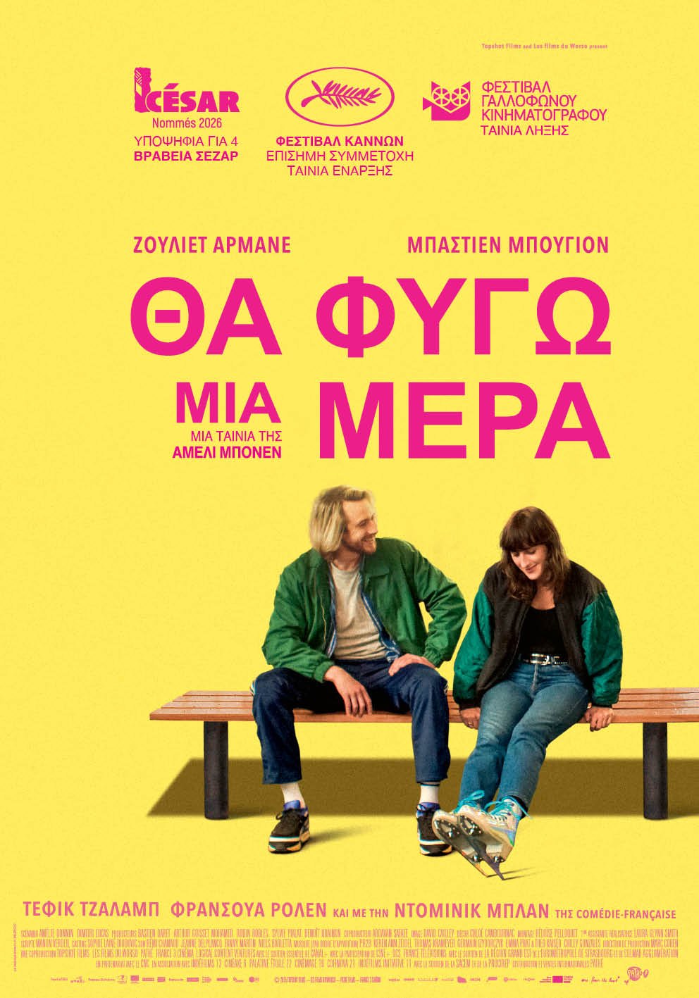 Θα φύγω μια μέρα